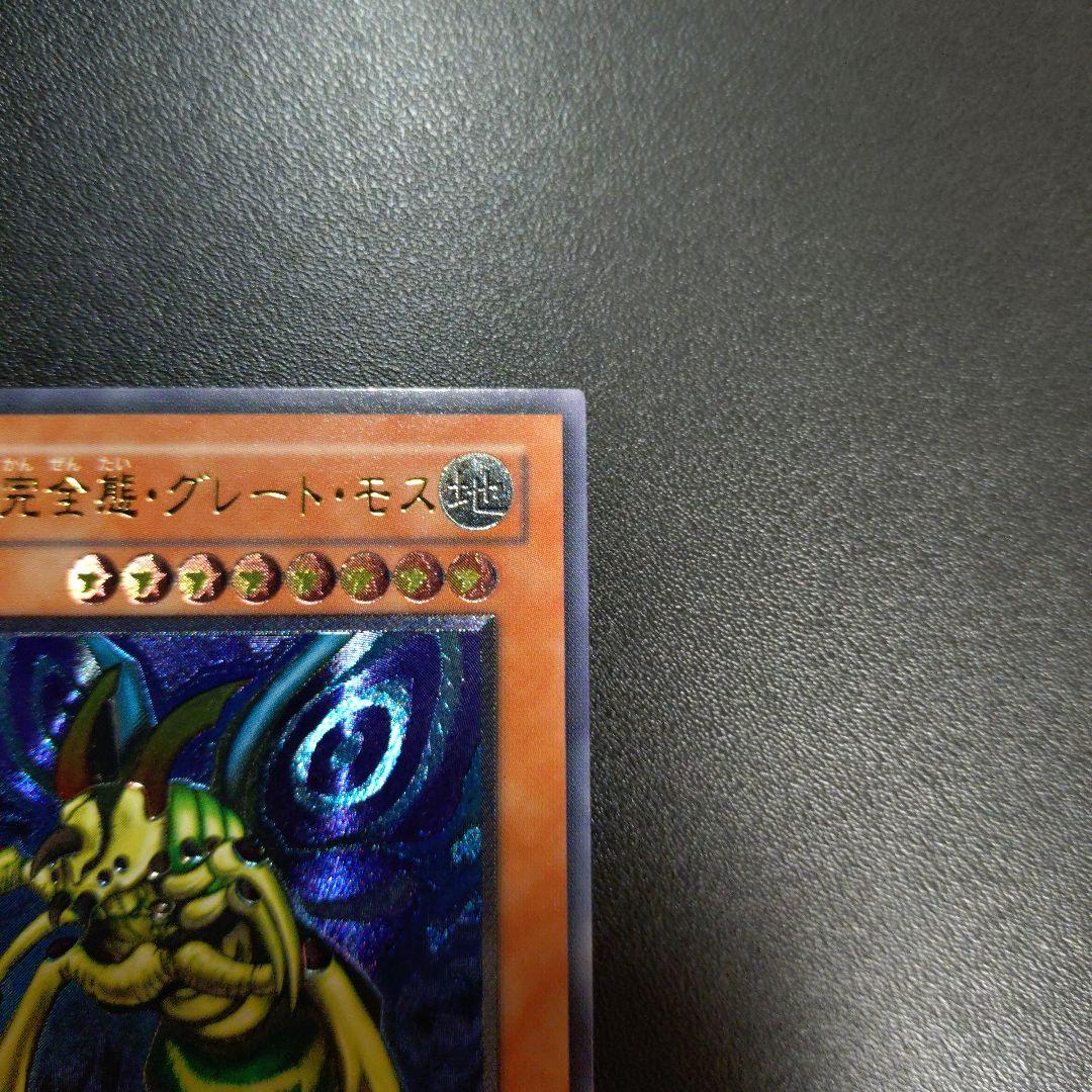 【遊戯王】究極完全態・グレートモス　レリーフ　アルティメットレア