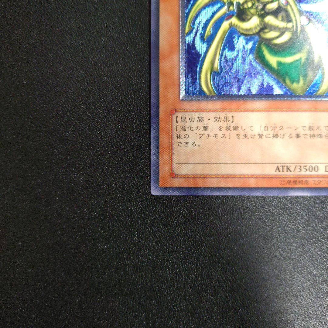 【遊戯王】究極完全態・グレートモス　レリーフ　アルティメットレア