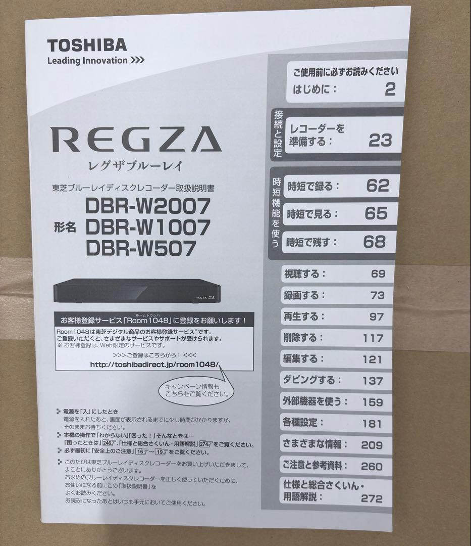 TOSHIBA REGZA ブルーレイレコーダー DBR-W1007