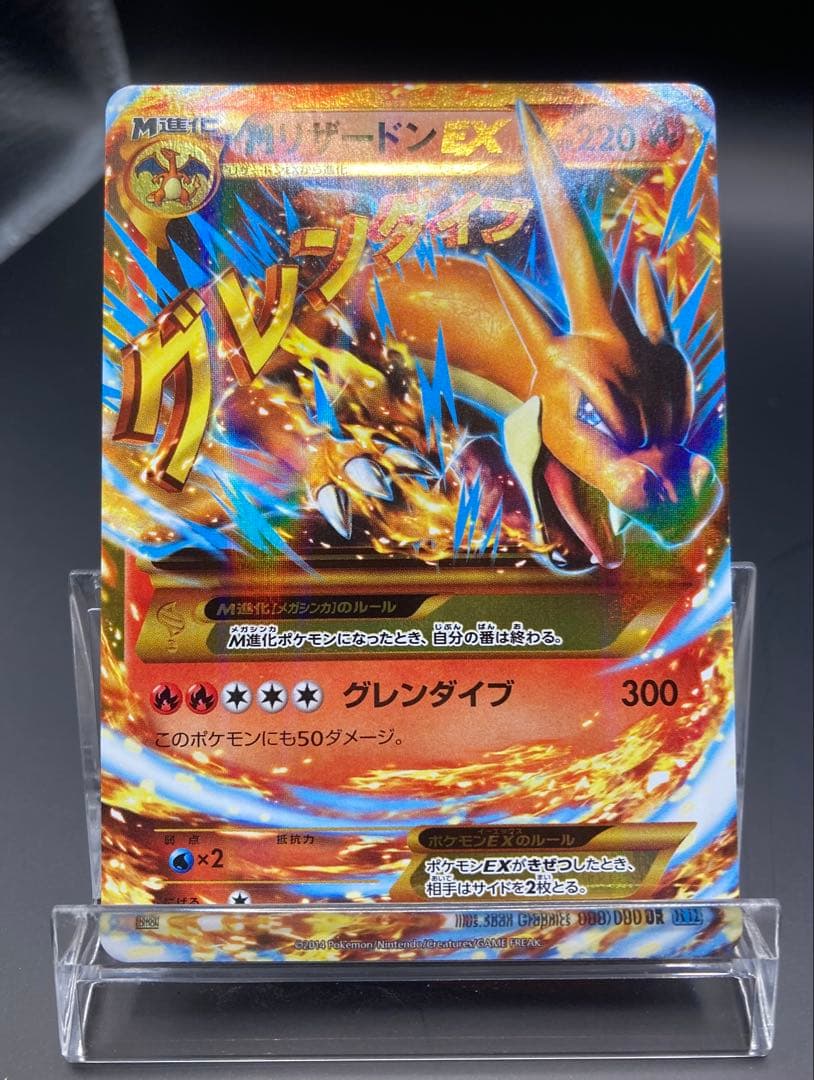 MリザードンEX UR XY2 ワイルドブレイズ 088/080 1ED