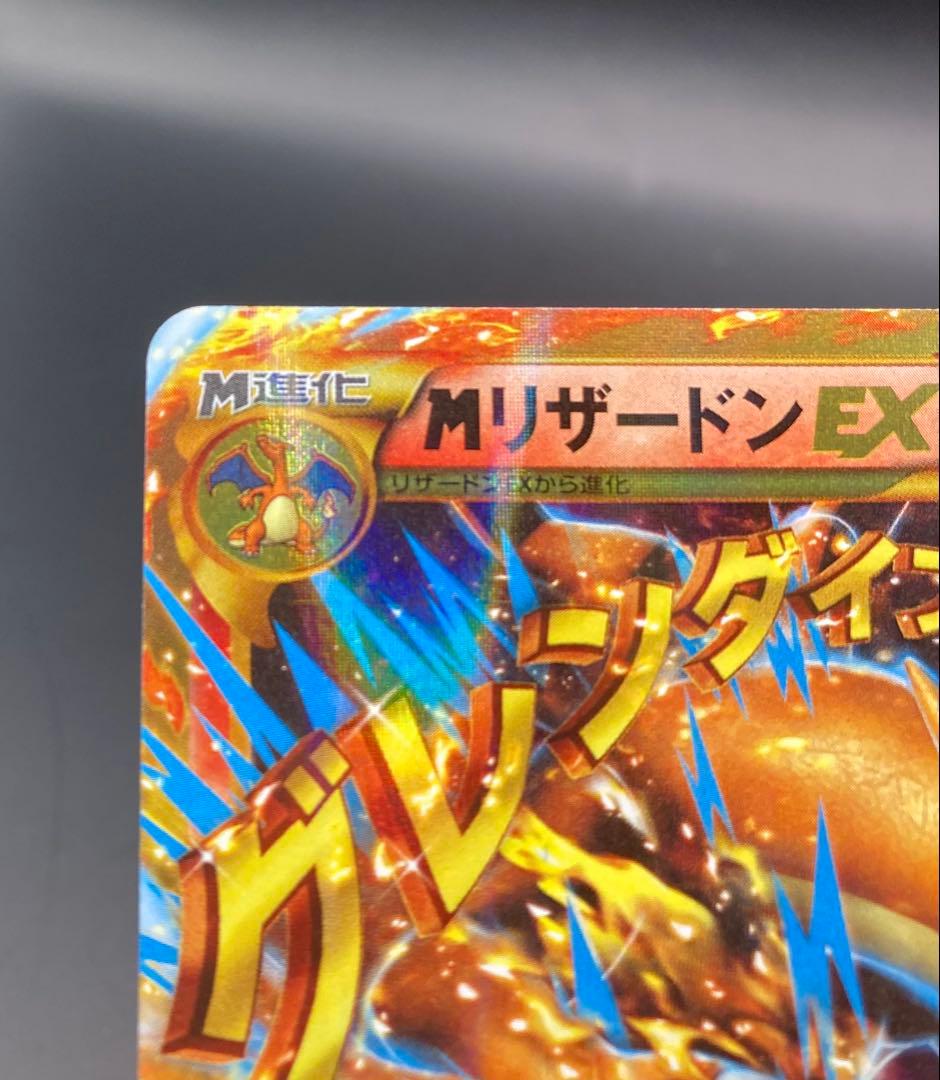 MリザードンEX UR XY2 ワイルドブレイズ 088/080 1ED