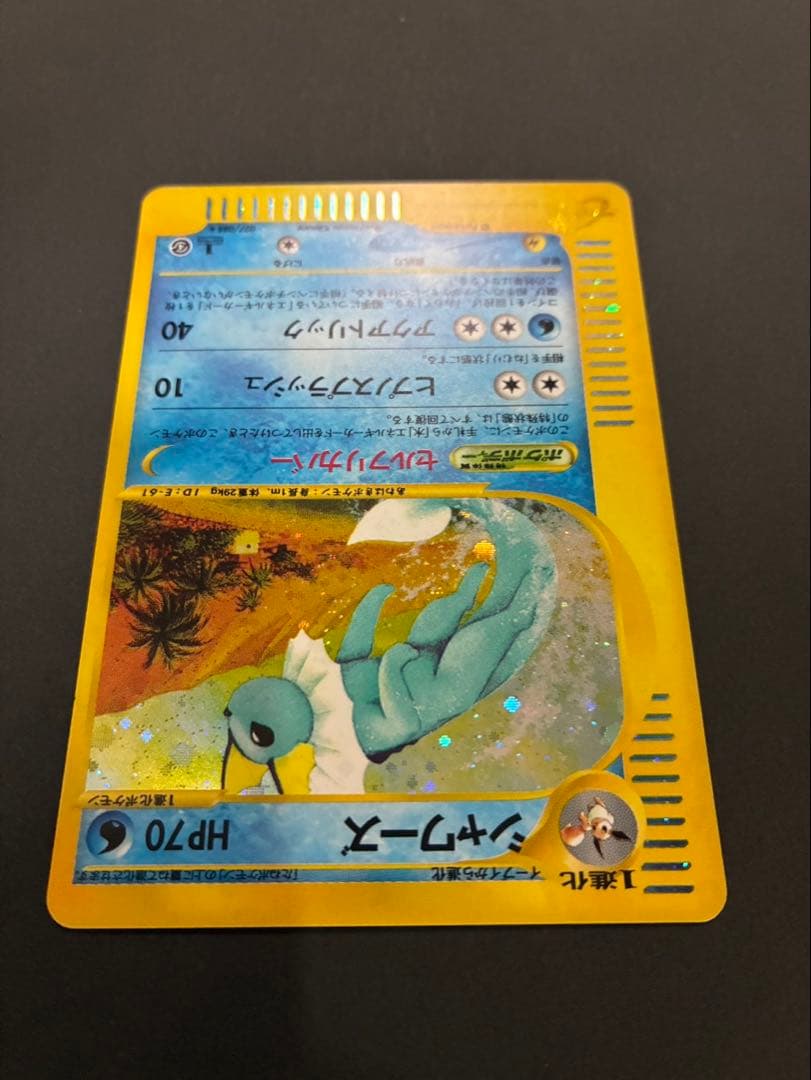 【良品】ポケモンカード シャワーズ e 027/088 裂けた大地