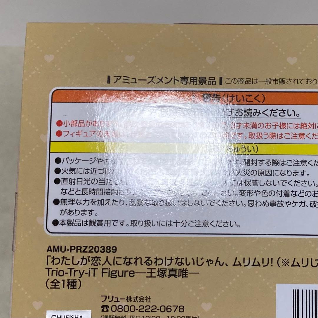 Trio Try iT 甘織れな子 & 王塚真唯