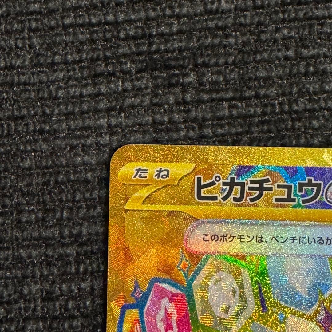 ピカチュウex ur