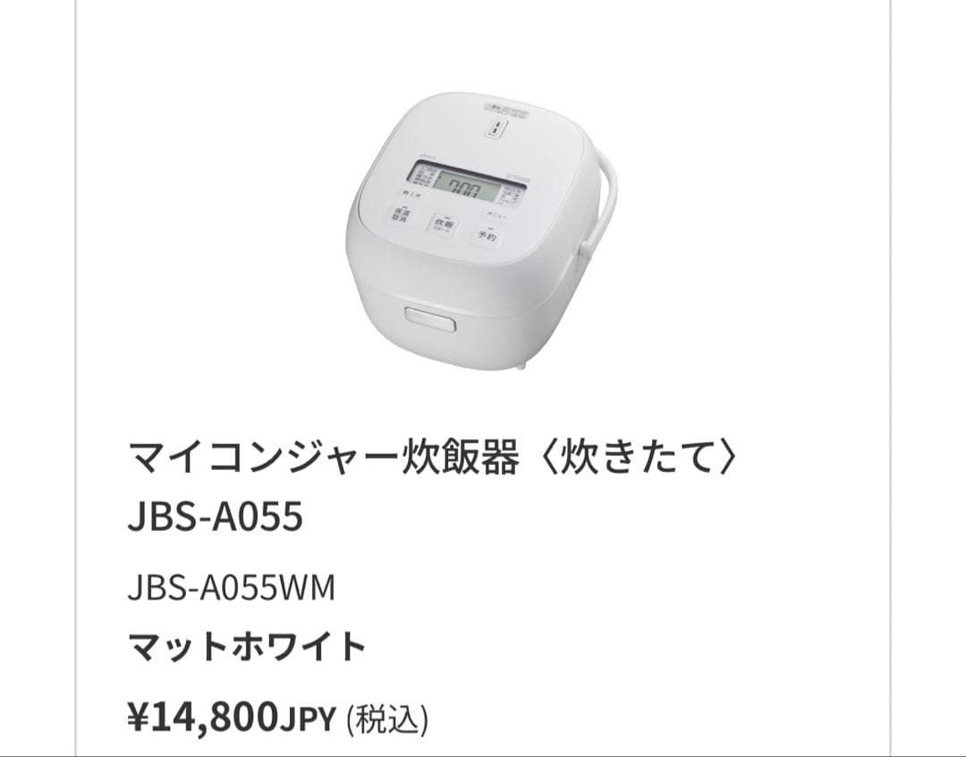 美品⭐︎TIGER マイコンジャー炊飯器 JBS-A055 マットホワイト