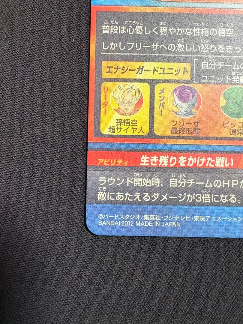 DBH GPB8-24 孫悟空 非売品 プロモーション 希少 美品