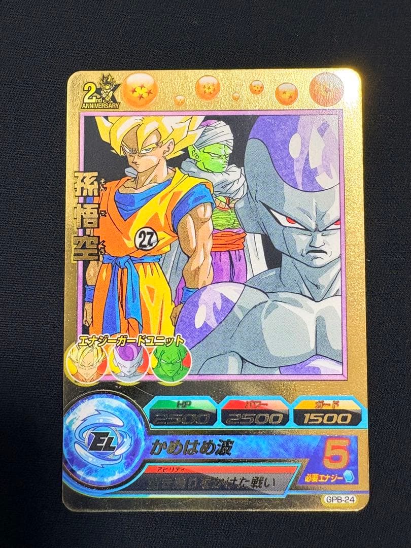 DBH GPB8-24 孫悟空 非売品 プロモーション 希少 美品