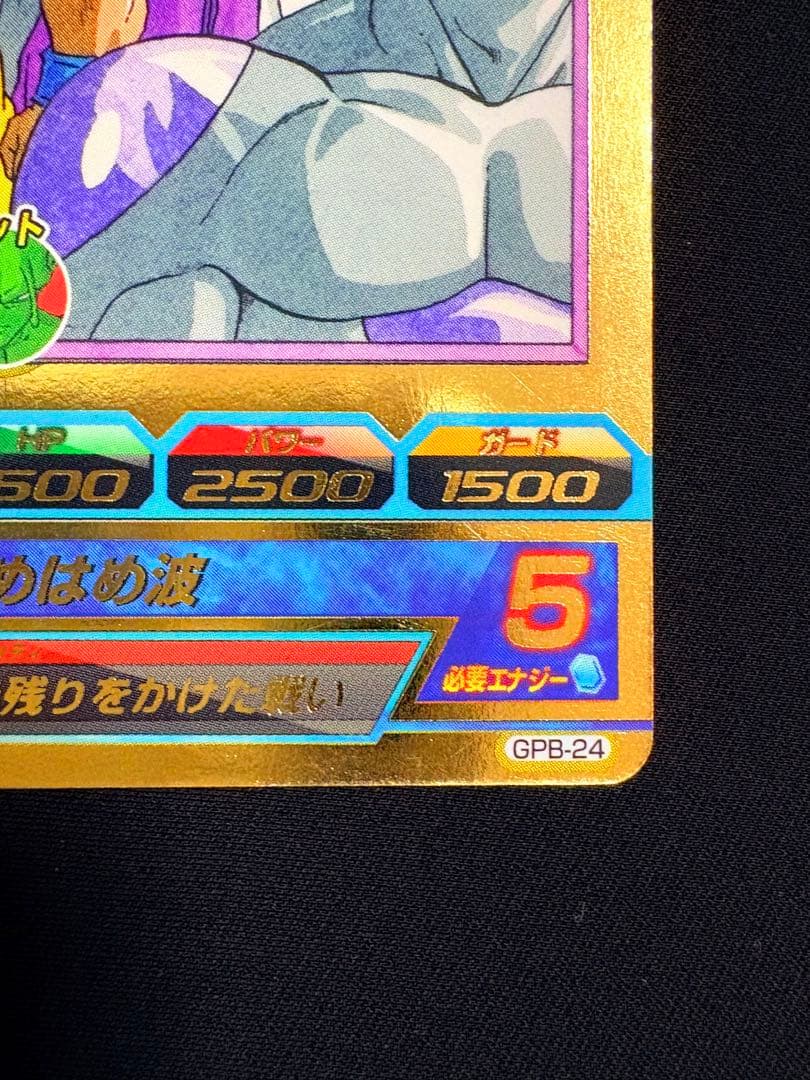 DBH GPB8-24 孫悟空 非売品 プロモーション 希少 美品