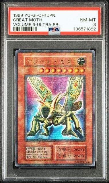 PSA8 グレート・モス ウルパラ ウルトラパラレル 遊戯王