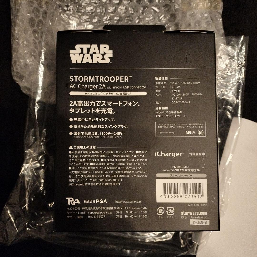 スター・ウォーズ ストームトルーパー AC充電器 2A