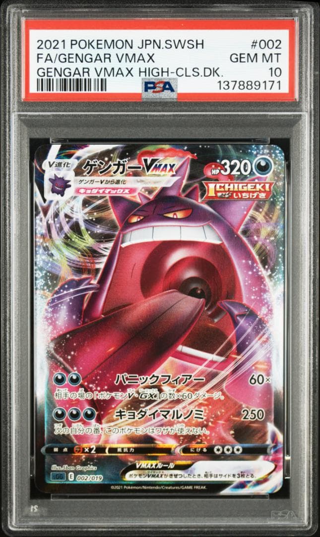 【PSA10 4連番】ゴース ゴースト AR ゲンガーVMAX メガゲンガーex