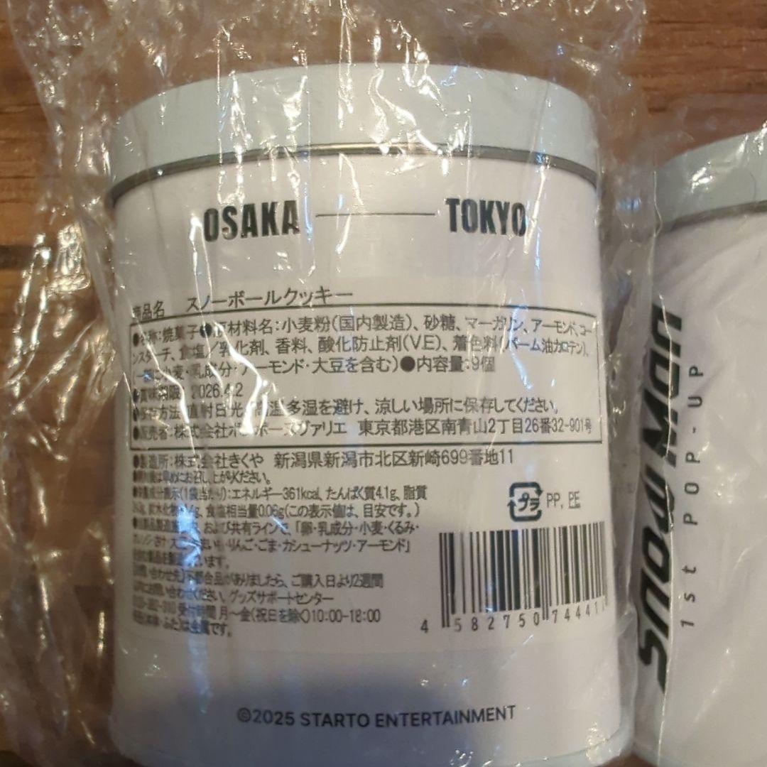 【期間限定値引き13日まで】 Man スノーボールクッキー 2個セット