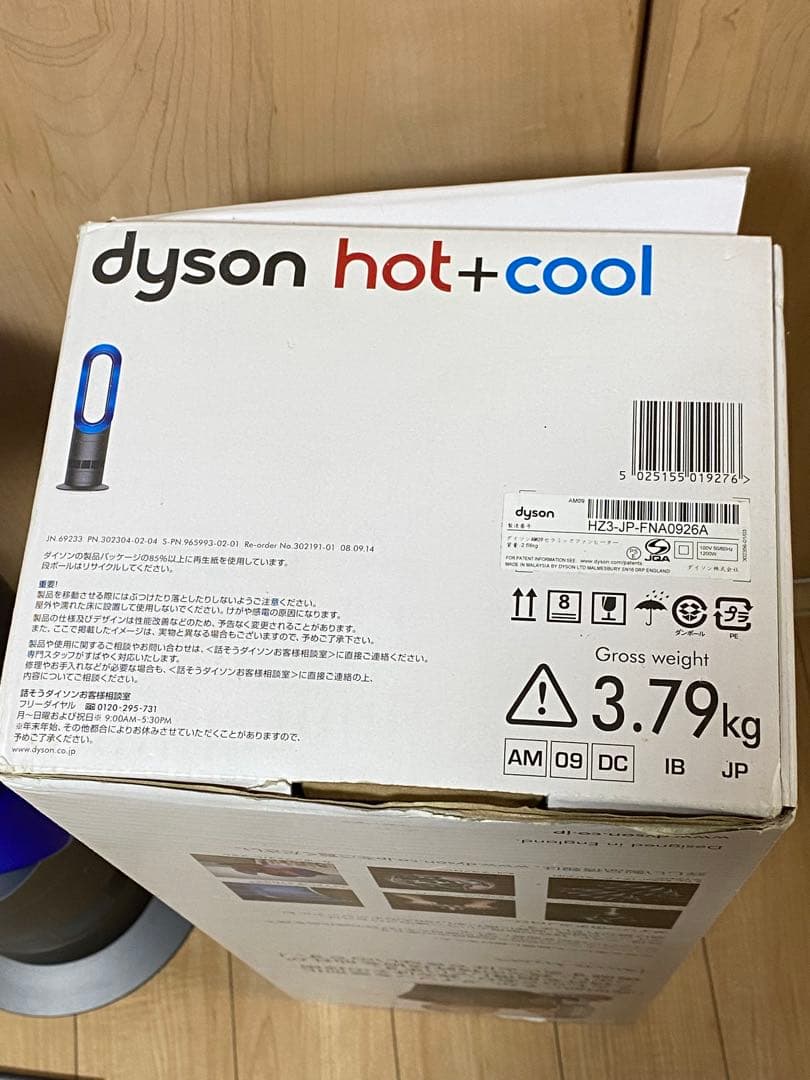 Dyson Hot+Cool AM09 扇風機 ヒーター リモコン付