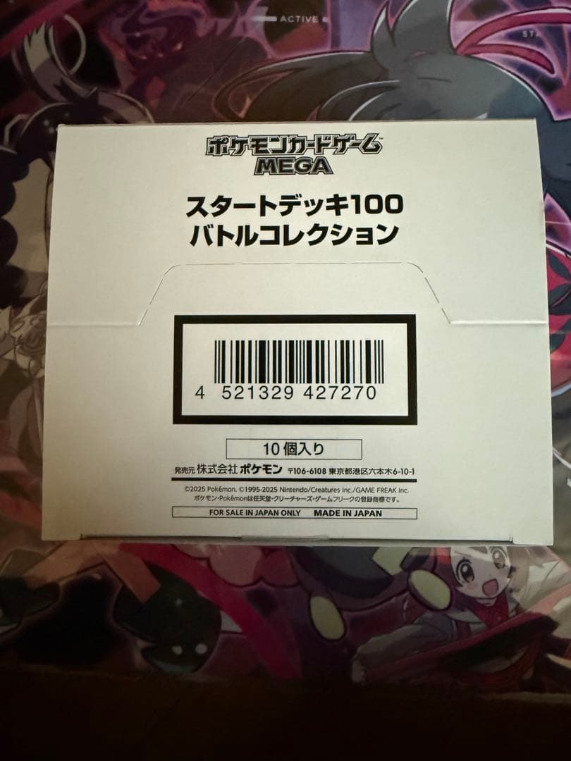 ポケモンカードゲーム MEGAスタートデッキ100 バトルコレクション カートン