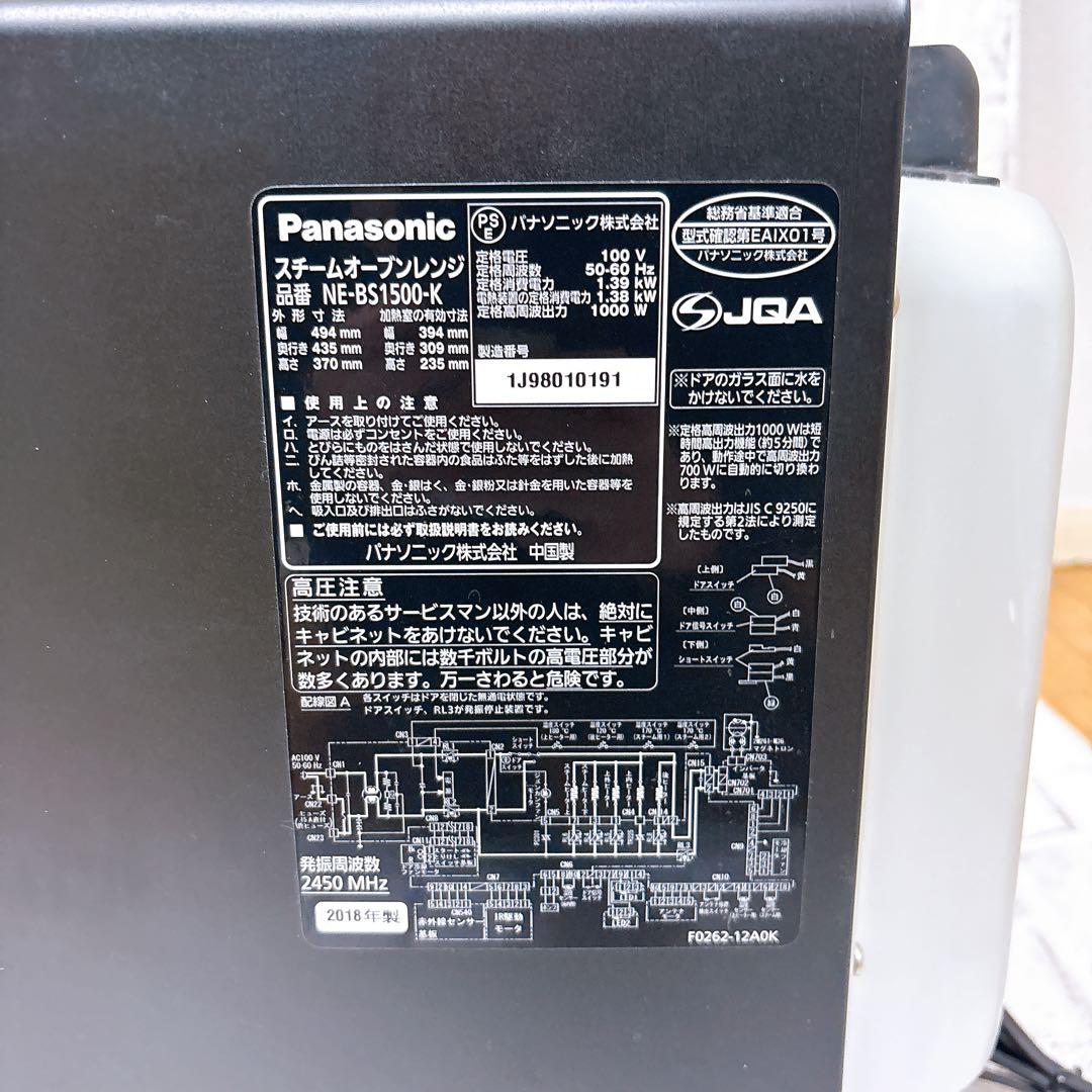 パナソニック ビストロ　スチームオーブンレンジ　NE-BS1500 最上位機種