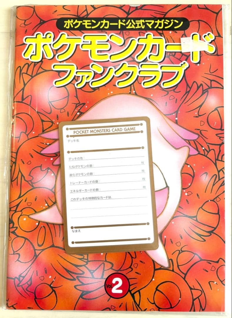 【未開封】ポケモンカードファンクラブ vol.2, 4, 5 3冊セット