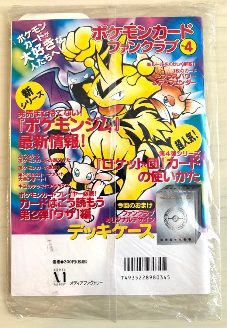 【未開封】ポケモンカードファンクラブ vol.2, 4, 5 3冊セット