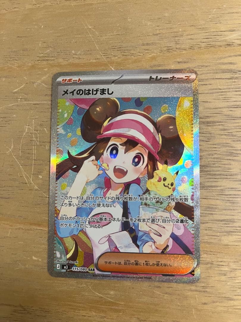 【美品】メイのはげまし サポートカード