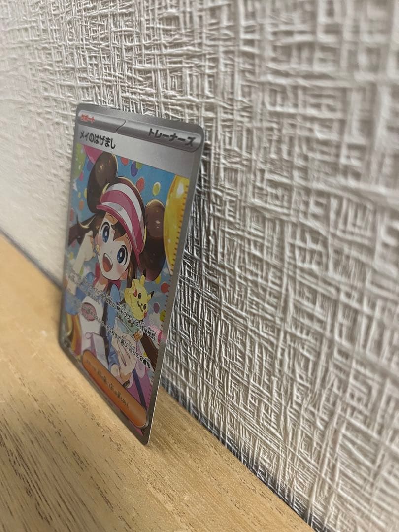 【美品】メイのはげまし サポートカード