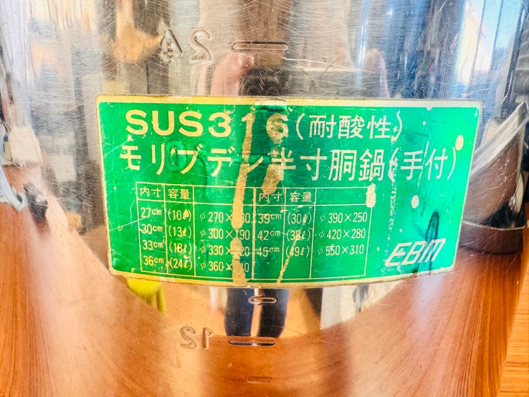 (専用)業務用 SUS316 寸胴鍋 約24L 蓋なし 中古