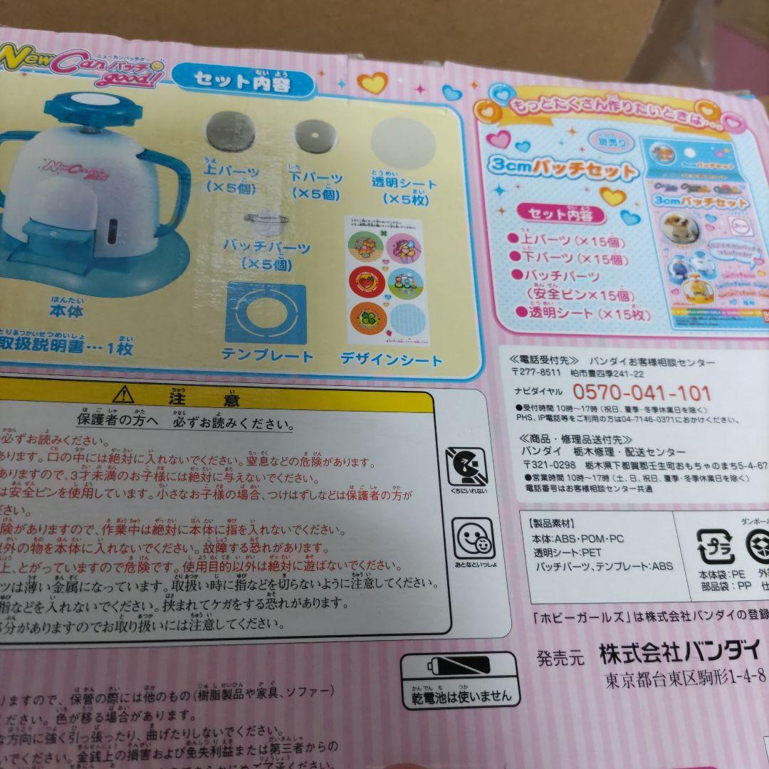 ニューカンバッチグー!　未使用品バッチセット11個セット