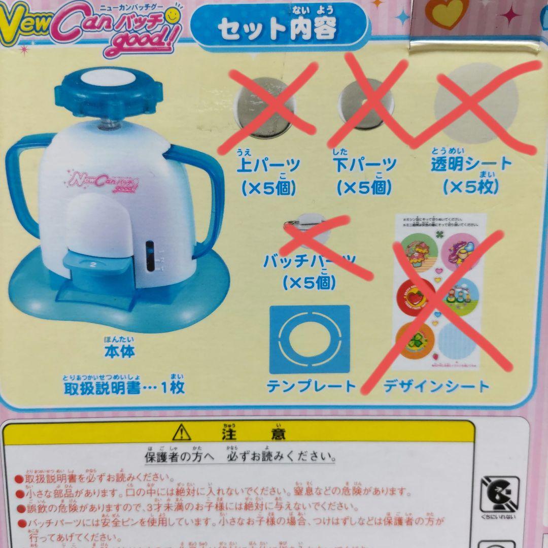 ニューカンバッチグー!　未使用品バッチセット11個セット