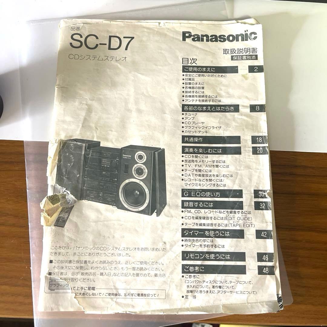 『Panasonic』システムコンポSC-D7バブルコンポ 本体のみ
