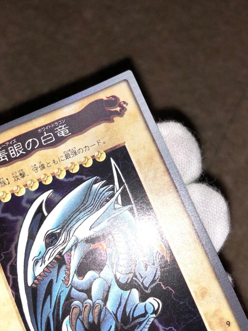 遊戯王　バンダイ版　カードダス版　青眼の白竜　極美品②