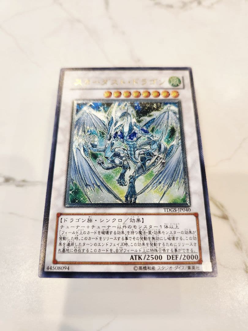 【美品/最安値】スターダストドラゴン 旧レリーフ