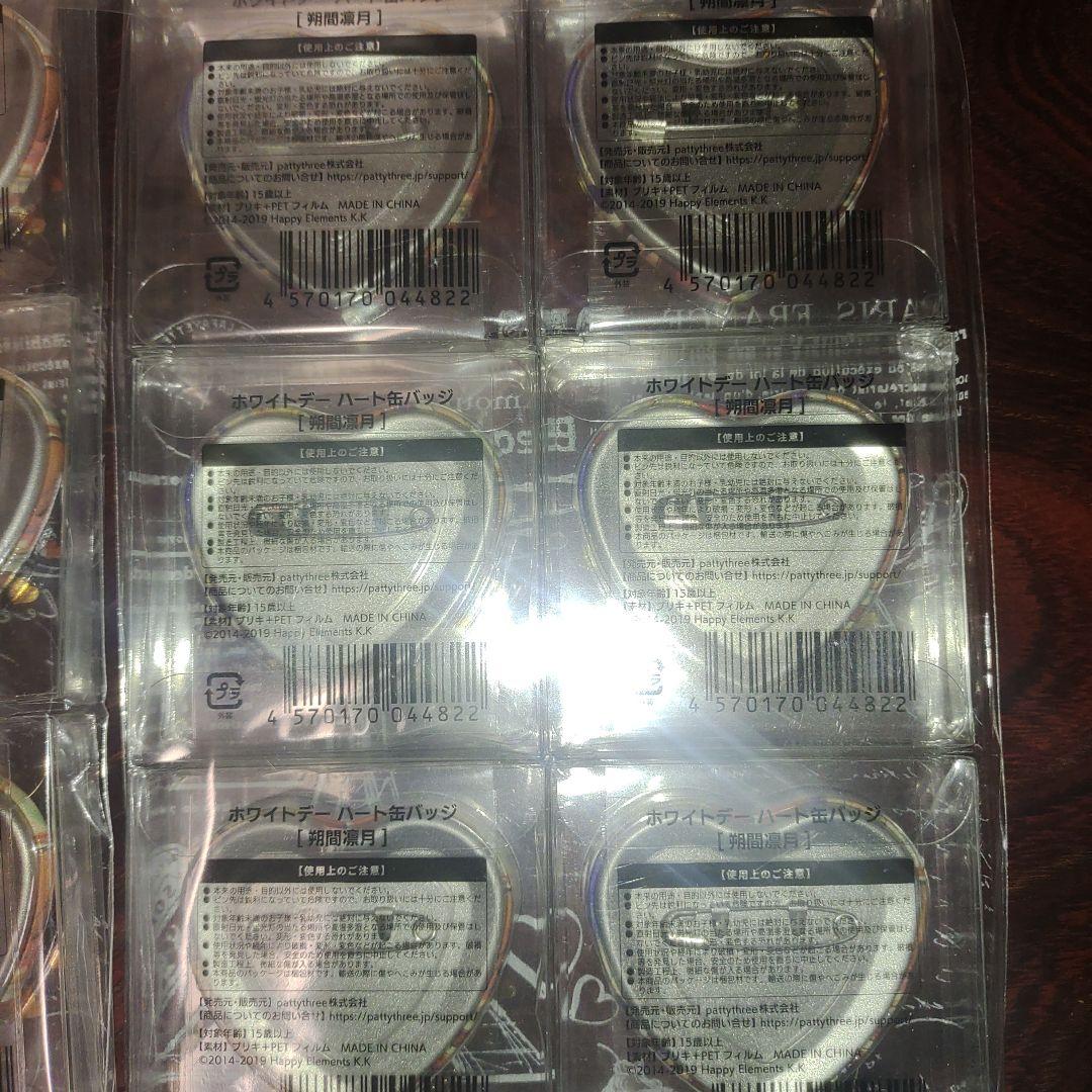 あんさんぶるスターズ あんスタ ホワイトデー 缶バッジ 朔間凛月