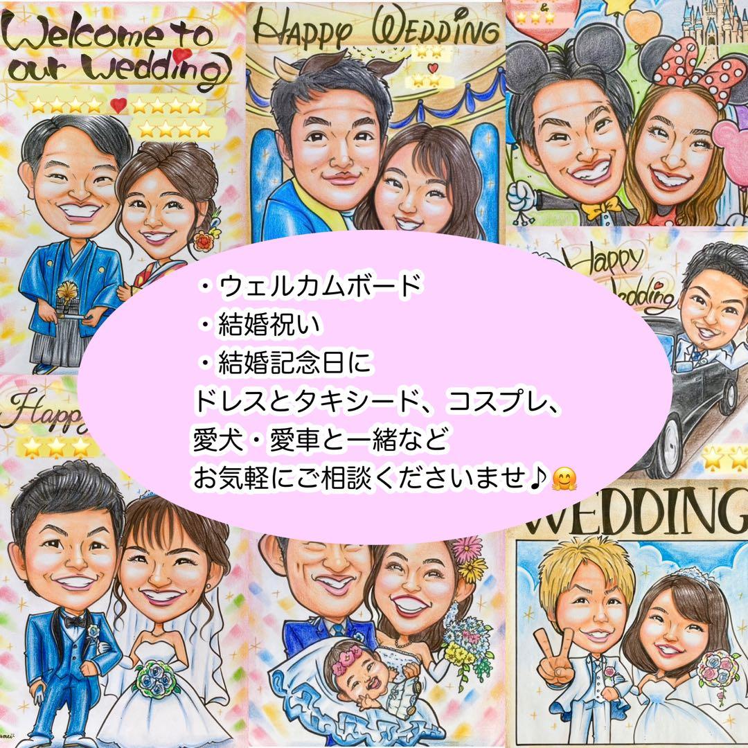 似顔絵オーダー　ウェルカムボード  結婚祝い　結婚式　受付　ウェルカムスペース