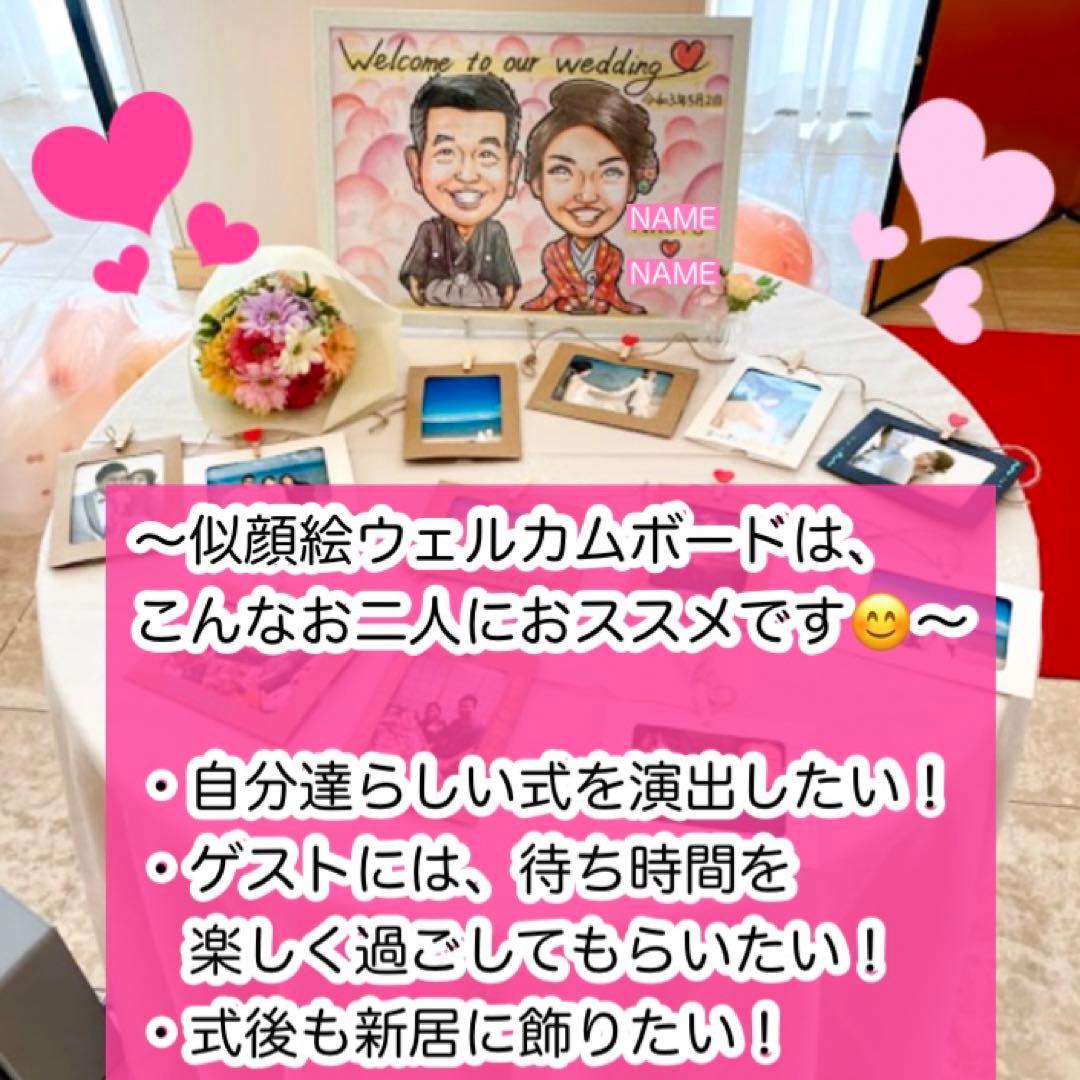 似顔絵オーダー　ウェルカムボード  結婚祝い　結婚式　受付　ウェルカムスペース