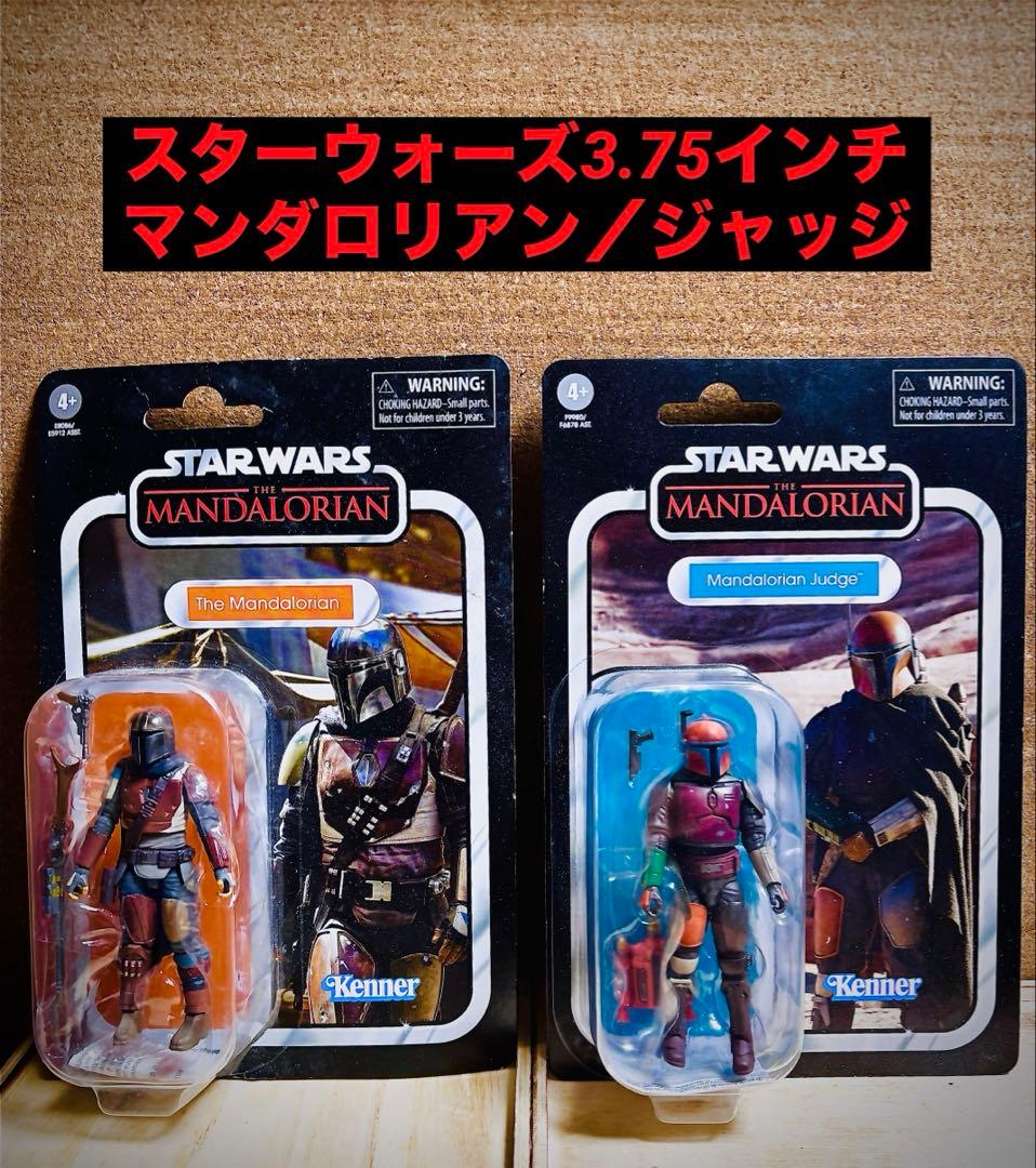 スターウォーズ　マンダロリアン2体 \"ヴィンテージコレクション\"
