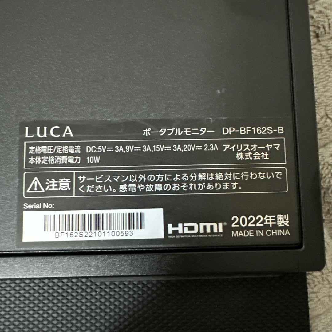 【美品】アイリスオーヤマ　LUCA ポータブルモニター　DP-BF162S-B