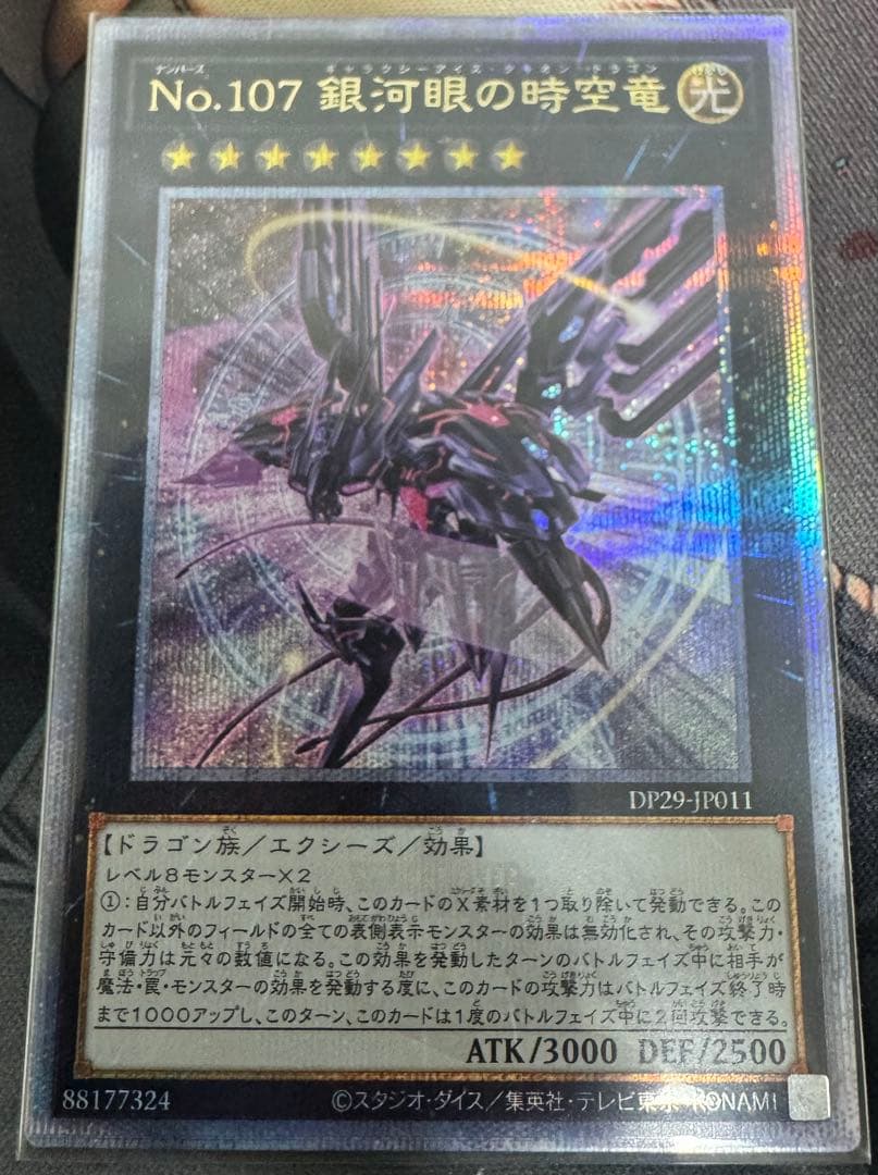 遊戯王　No.107 銀河眼の時空竜　銀河眼の光子竜　25th