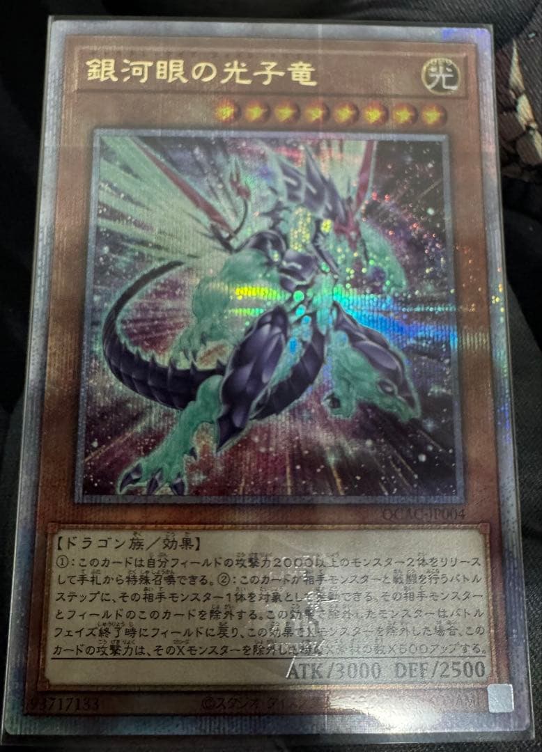 遊戯王　No.107 銀河眼の時空竜　銀河眼の光子竜　25th