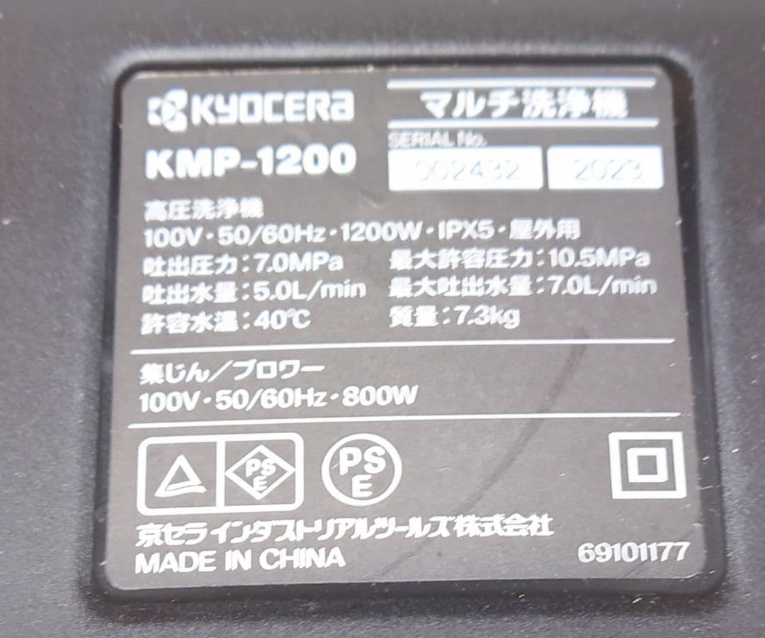 京セラ(Kyocera) マルチ洗浄機 1台3役 KMP-1200【未使用品】