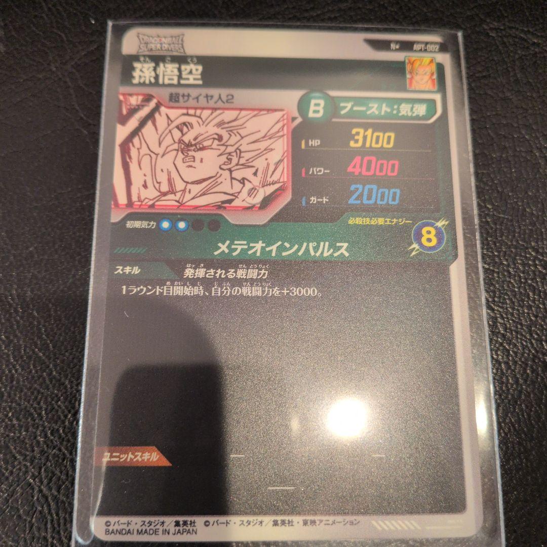 ドラゴンボールスーパーダイバーズ　apt-002　孫悟空　パラレル