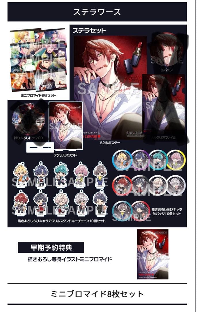 Switch DIG-ROCK ステラセット特典