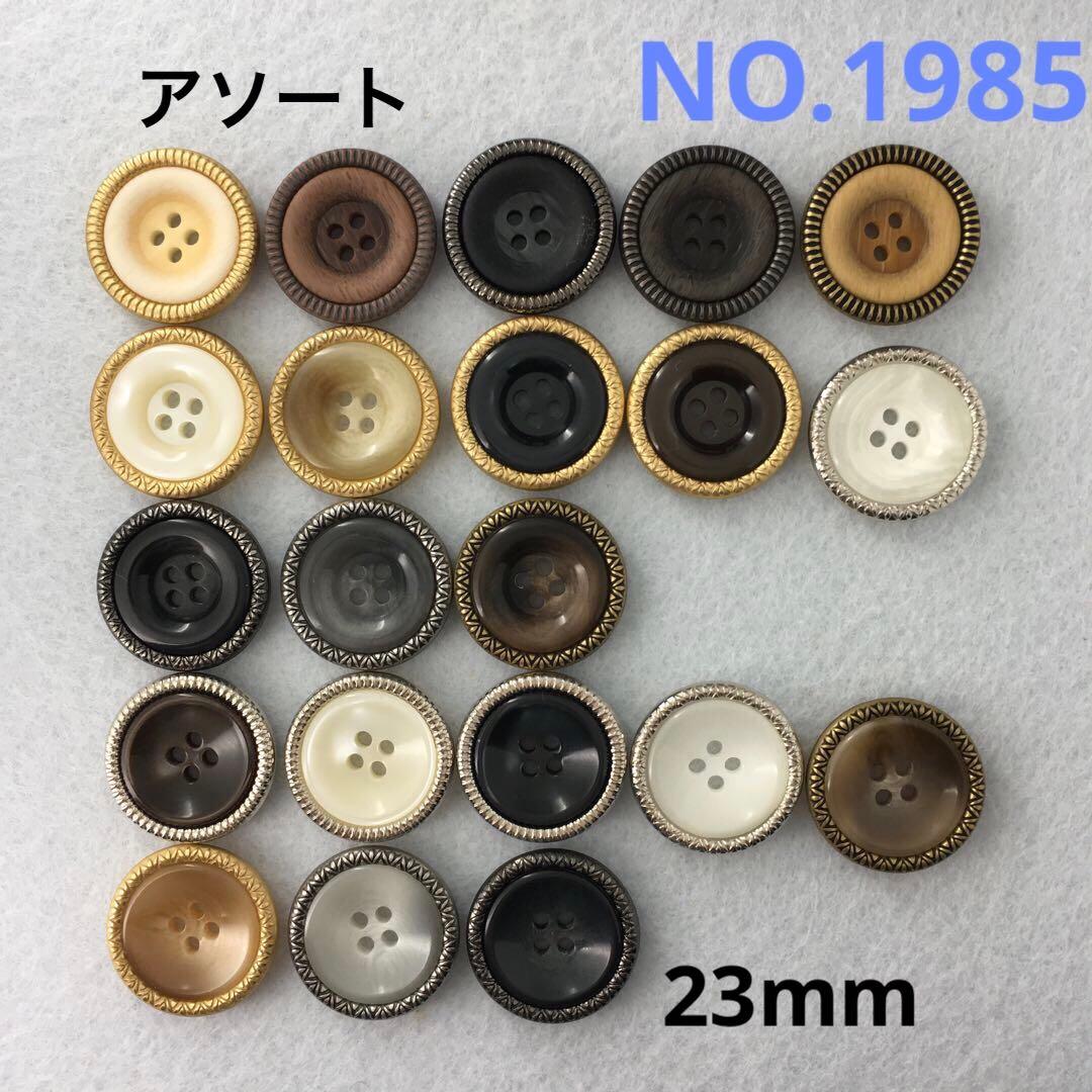 【1985】専用ページ　飾りボタン