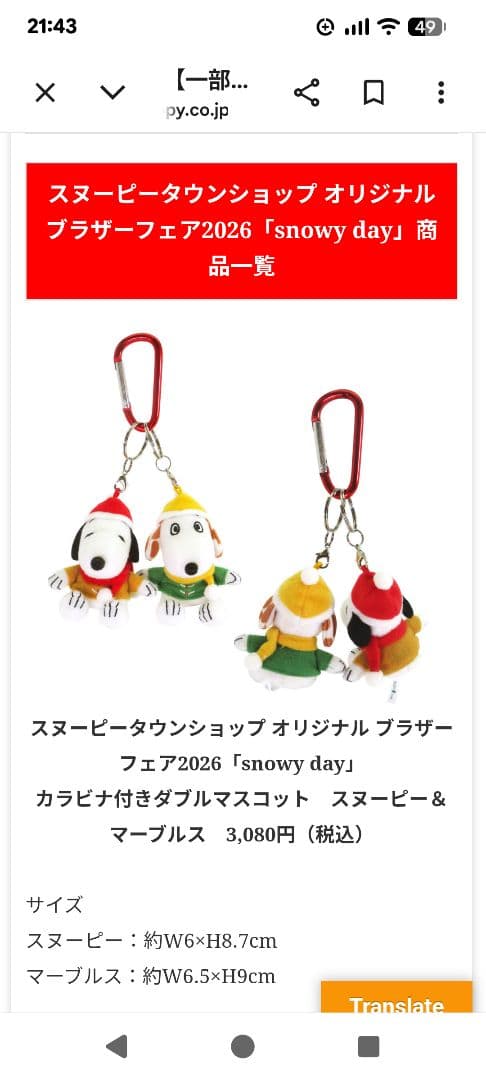 スヌーピー カラビナ付ダブルマスコット スヌーピー マーブルス オラフ アンディ