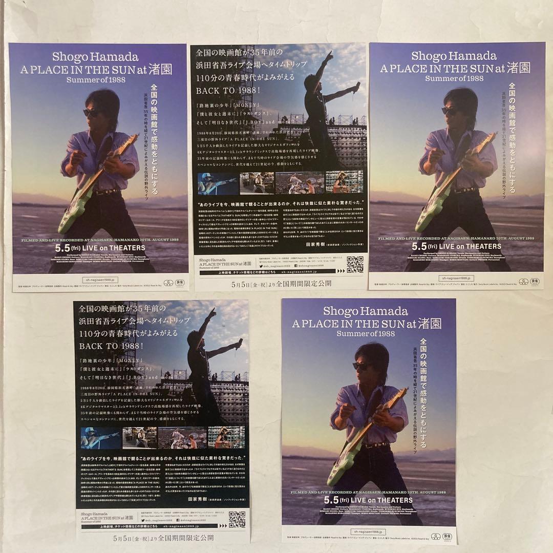 浜田省吾グッズ他☆1999年野外コンサートパンフレット・うちわ2枚(未使用)ほか