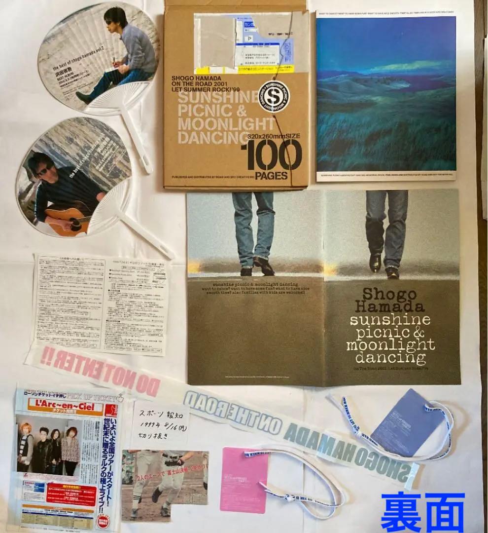 浜田省吾グッズ他☆1999年野外コンサートパンフレット・うちわ2枚(未使用)ほか