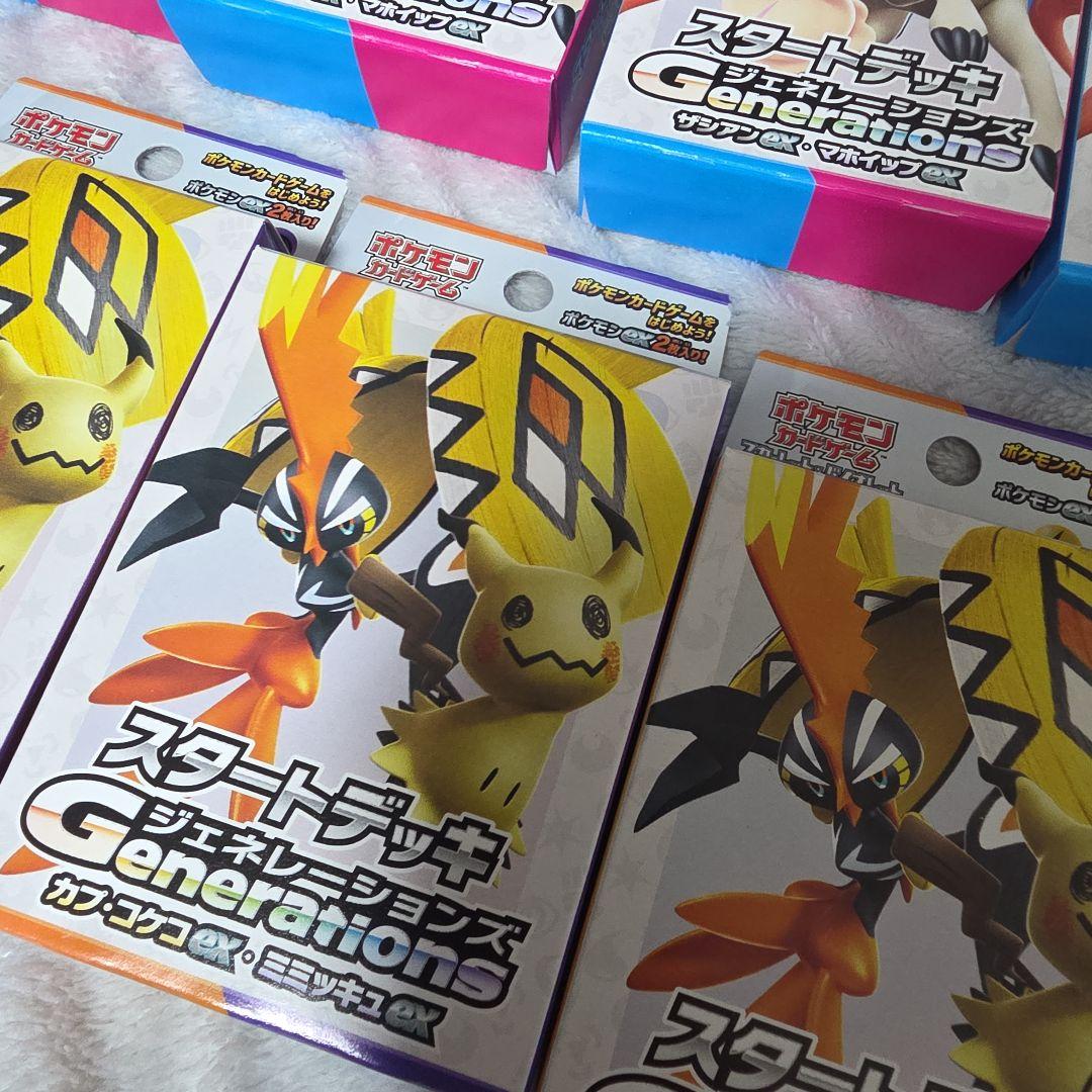 ポケモンカード　スタートデッキ　まとめ売り98個セット　ジェネレーションズ　ex