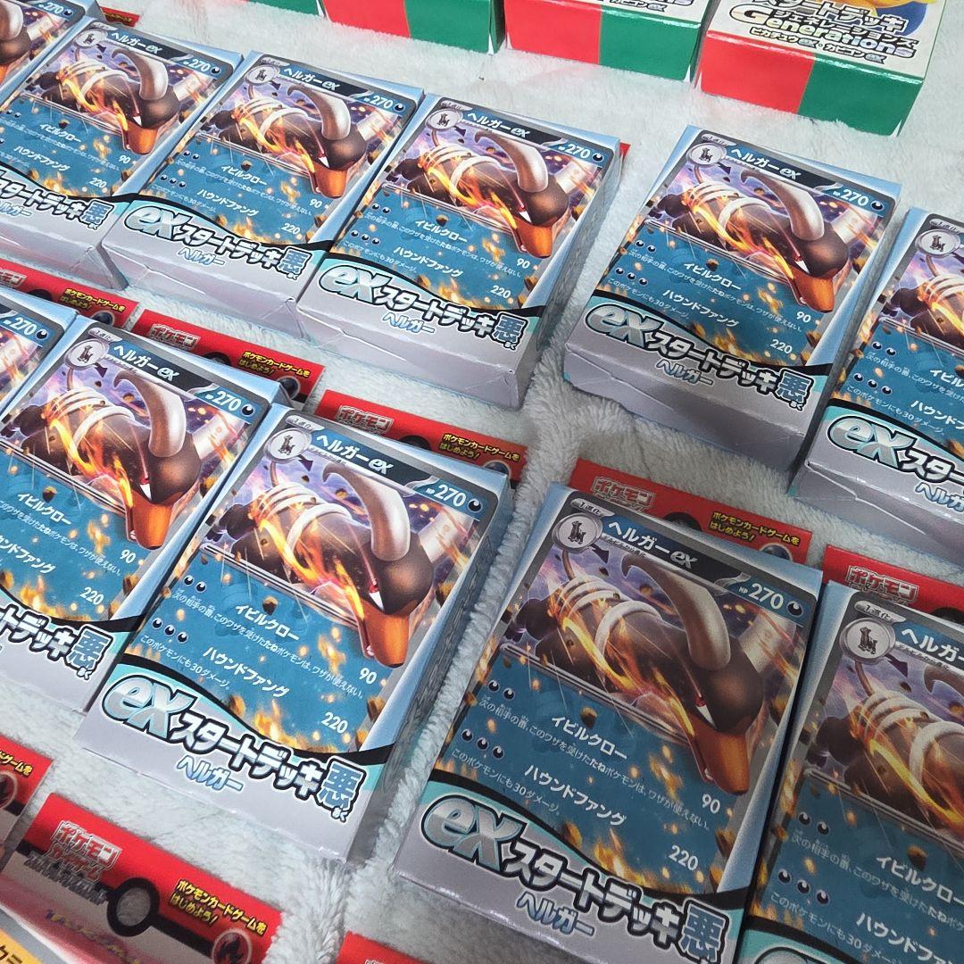 ポケモンカード　スタートデッキ　まとめ売り98個セット　ジェネレーションズ　ex