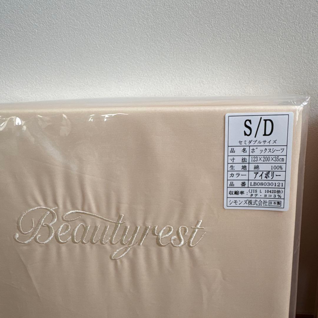 シモンズ　セミダブル ボックスシーツ 2枚セット 新品