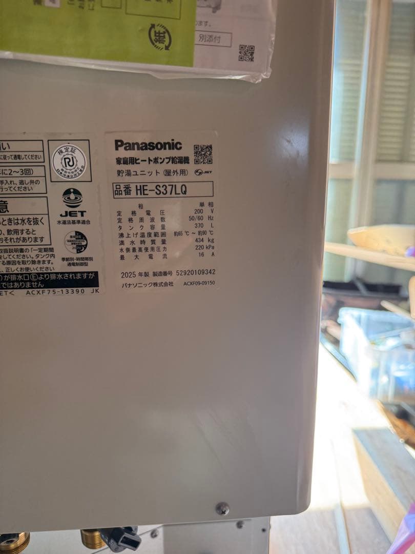 エコキュートタンク　Panasonic HE-S371LQ 生活家電