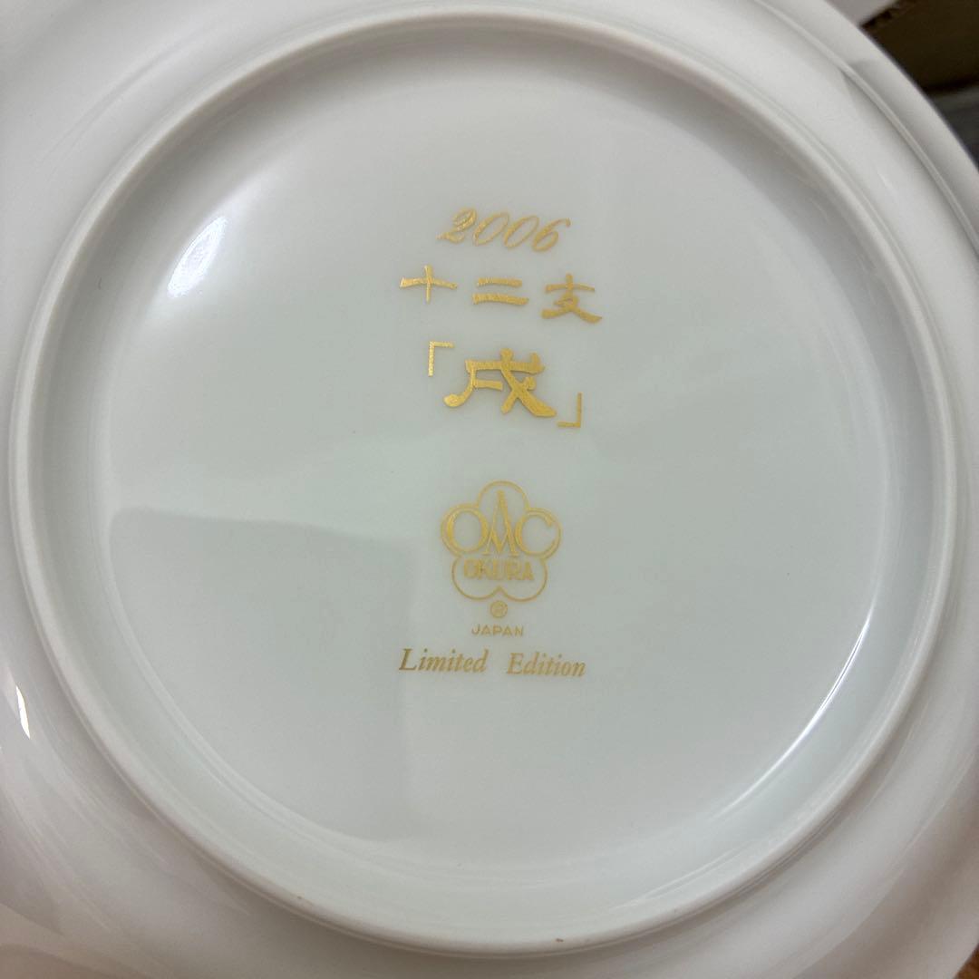 #大倉陶器　#十二支小皿　#戌 #皿立て付き