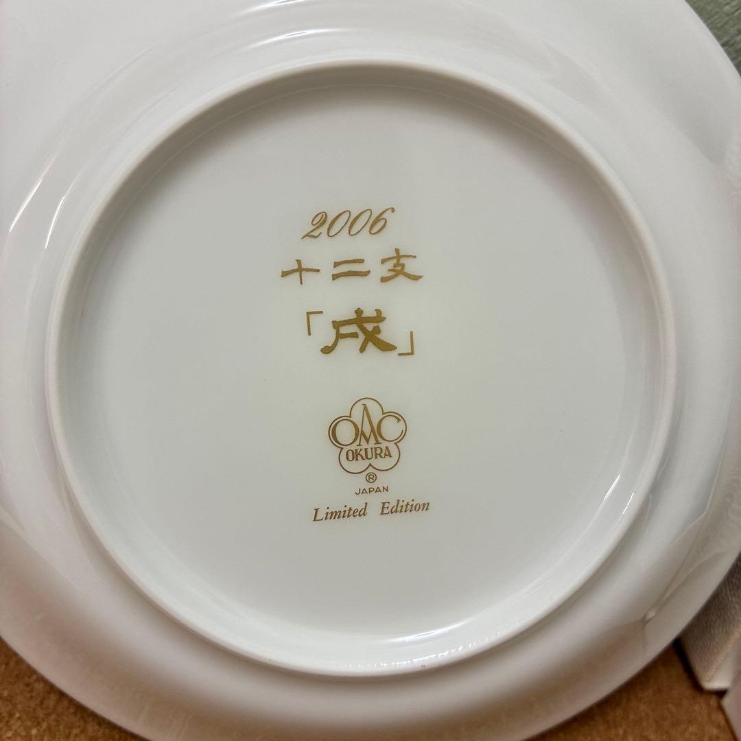 #大倉陶器　#十二支小皿　#戌 #皿立て付き