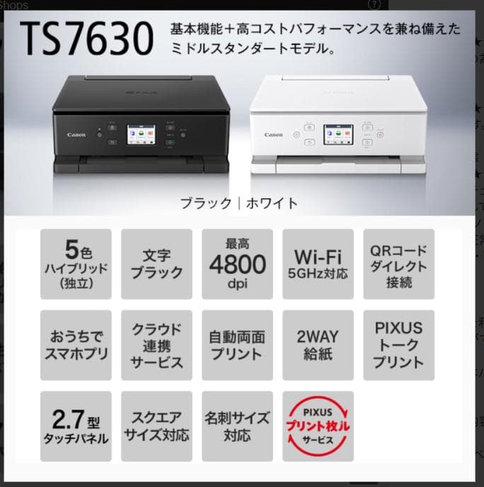 Canon PIXUS TS7630 ブラック 本体　新品未開封